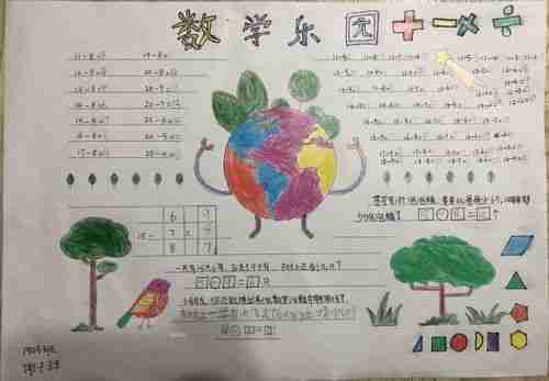 破十法连减法手抄报手抄报版面设计图