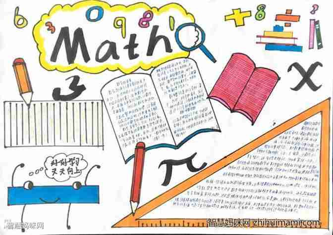 初一数学手抄报简单又漂亮