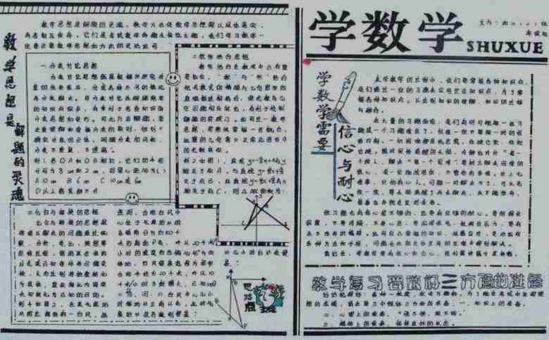 九年级数学投影与图视手抄报四年级数学手抄报