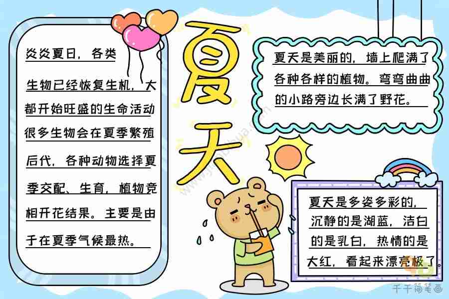 最新夏天手抄报素材主题手抄报简笔画