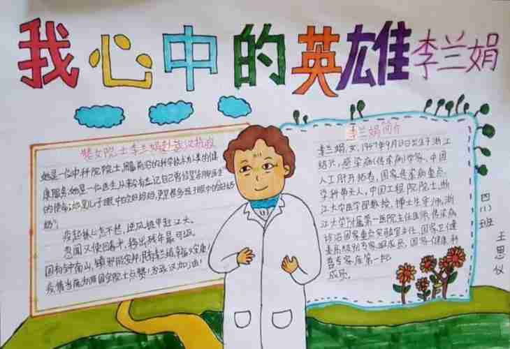 薛庄小学清明节系列活动三我心目中的英雄手抄报美篇