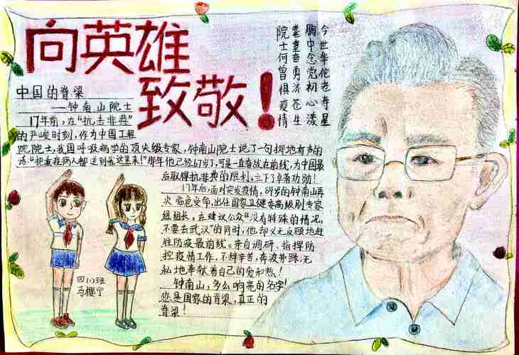 我心目中的英雄泗洪县实验小学四年级缅怀英烈手抄报活动部分作品