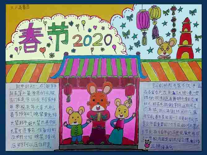 小学生2023年鼠年手抄报小学生手抄报