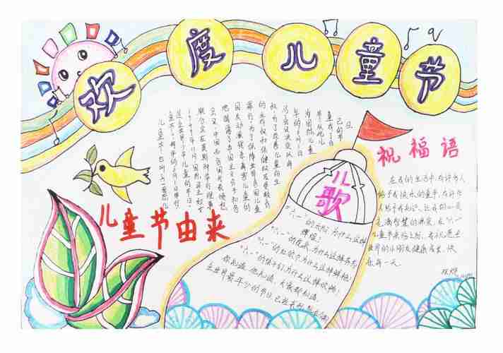 崇礼区西湾子小学庆祝六一国际儿童节手抄报展播一美篇