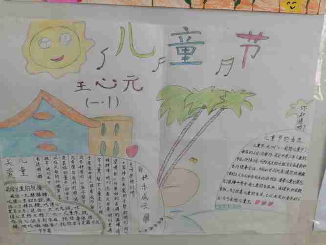 门楼任小学庆六一手抄报优秀作品展美篇