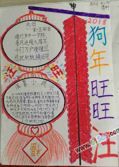 手抄报二年级手抄报春节的来历有一种传说中国古时候有一种叫