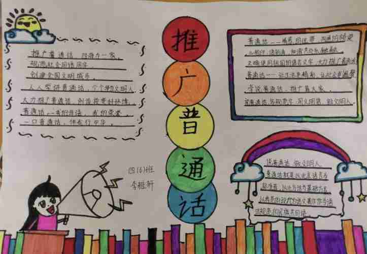 连城小学四年级6班推广普通话手抄报活动