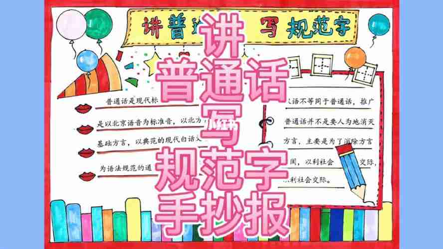 一起来试一试吧小学生手抄报手抄报手抄报模板普通话手抄报