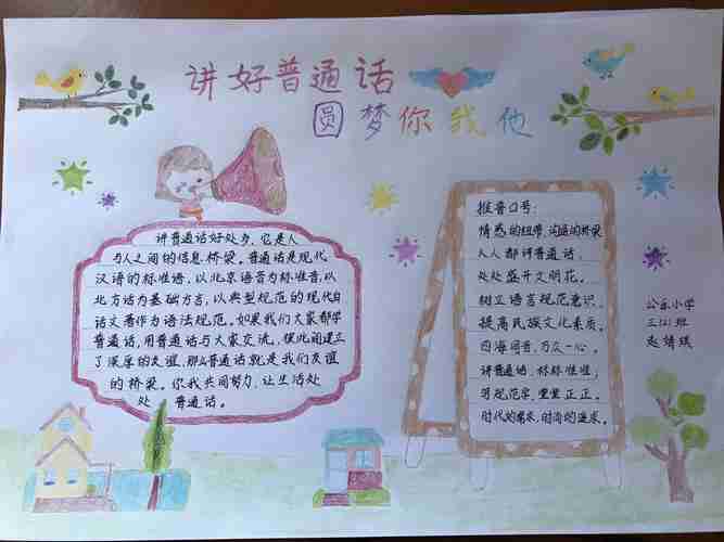 讲好普通话圆梦你我他蓟州区公乐小学三年级开展讲好普通话圆