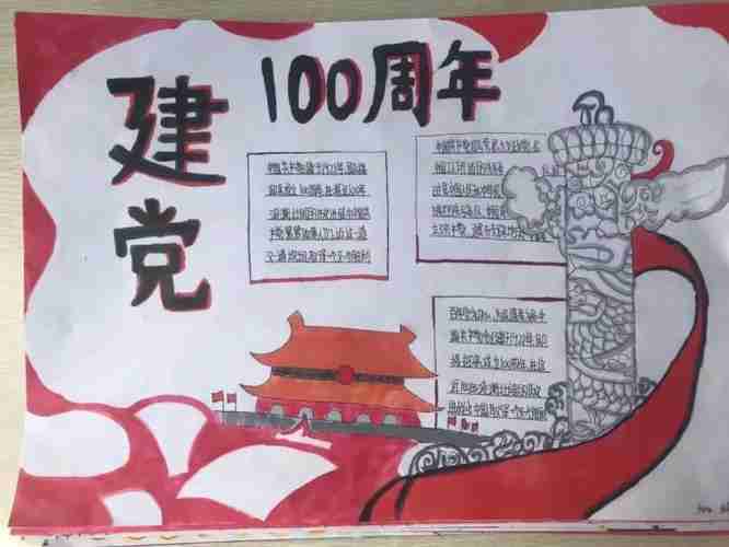 未成年人思想道德建设赞皇一中组织开展献礼建党100周年手抄报