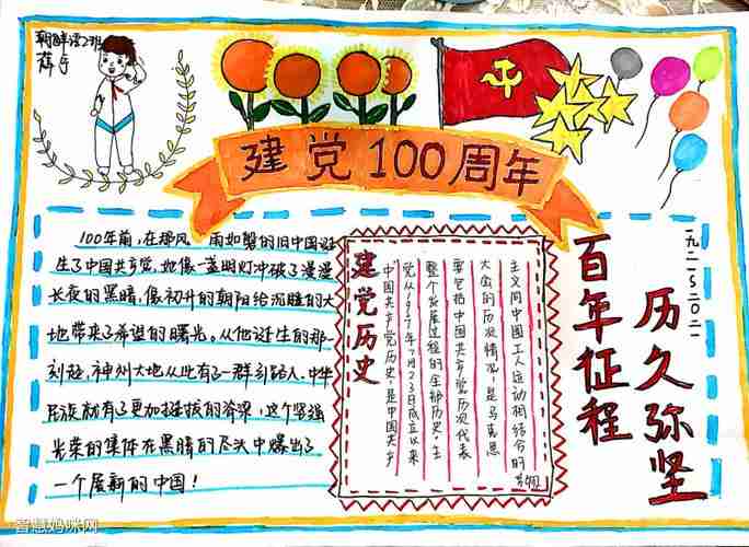 百年荣光青春向党庆祝建党100周年手抄报智慧妈咪网