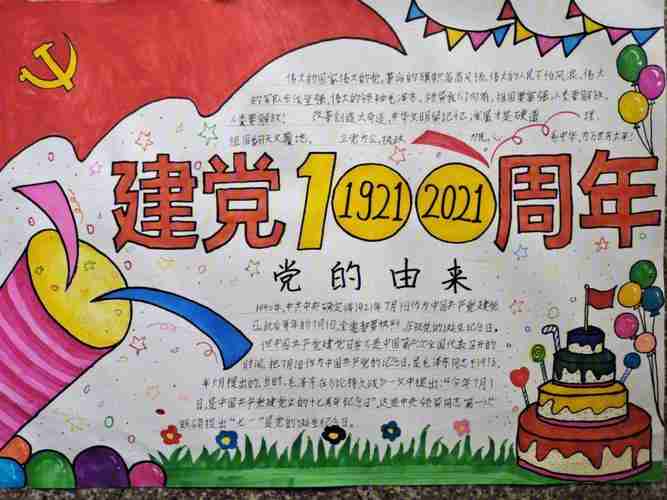 建党100周年手抄报和绘画