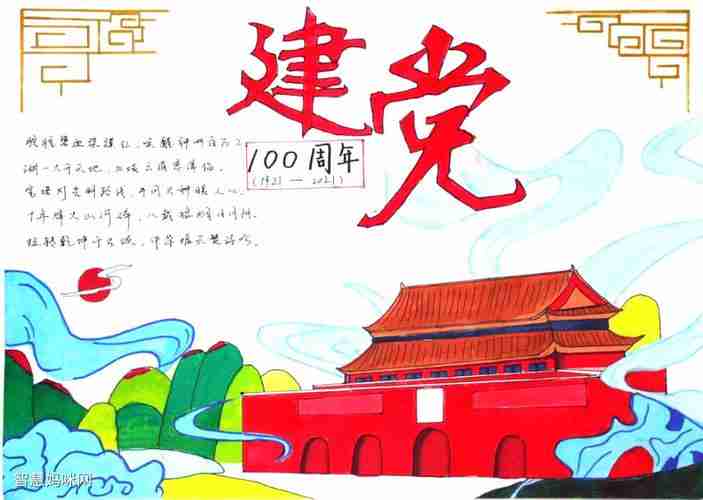 2023中国建党100周年手抄报图片智慧妈咪网