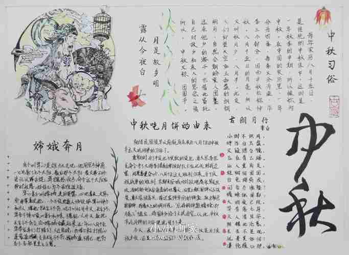 漂亮的中秋节手抄报图片小小画家