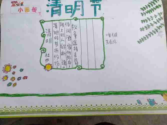 清明时节话清明西南俎小学二年级清明节系列活动美篇