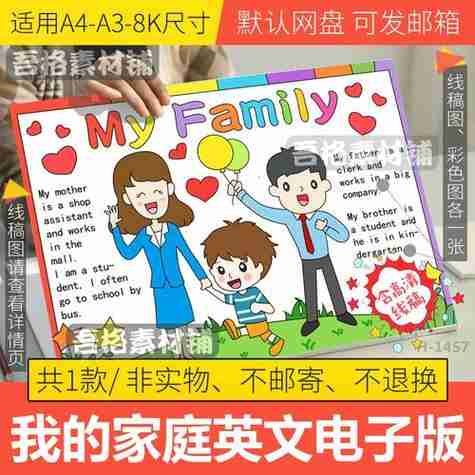 以myfamily为主题的英语手抄报myfamily英文手抄报内容蒲城教育文