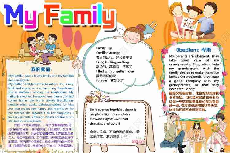 橙色卡通myfamily我爱我家英文小报手抄报word模板觅知网