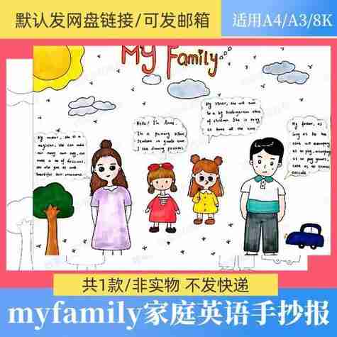 meetmyfamily英文手抄报英文手抄报