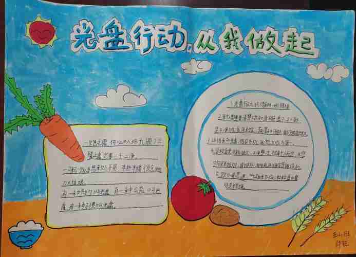 光盘行动从我做起洪科小学光盘行动手抄报大赛美篇