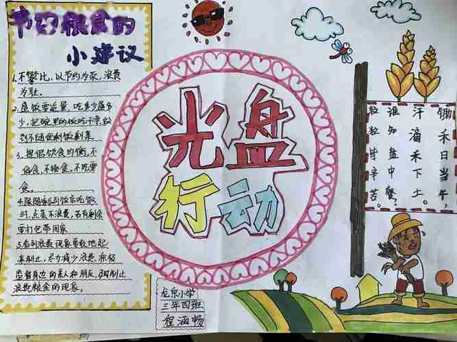 佳作选登光盘行动你我同行......龙泉小学