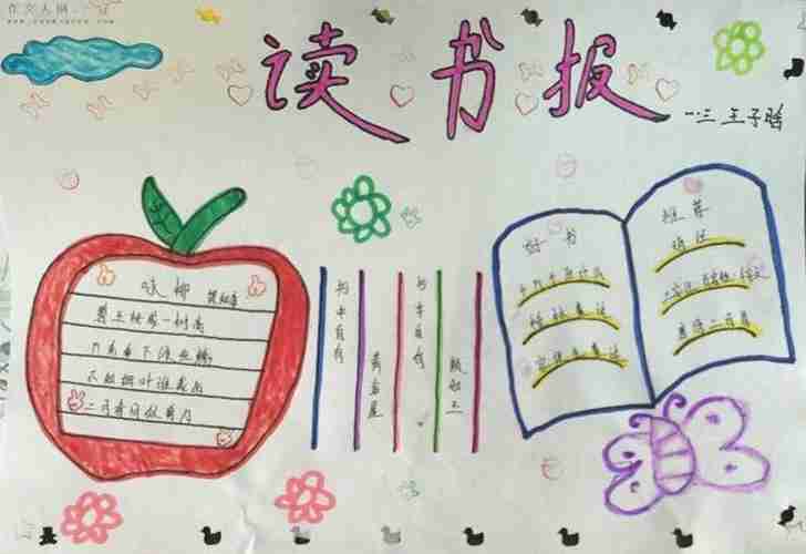 小学生四年级作文简单读书手抄报简单读书手抄报