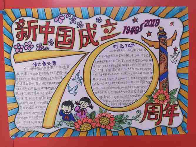 水南小学:庆祝中华人民共和国成立70周年系列活动之手抄报绘画展