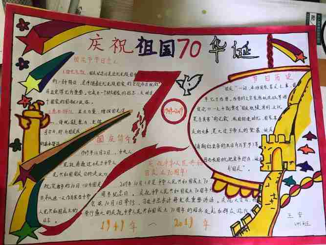 端午节结合建国70周年制作手抄报70周年手抄报