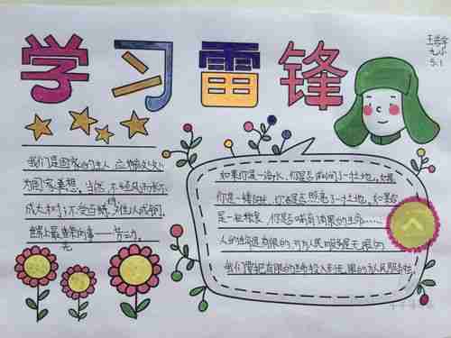 致敬先锋烟台经济技术开发区第九小学五年级学生学雷锋手抄报