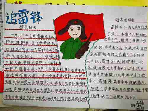 通辽市实验小学四年六班学习雷锋主题手抄报美篇