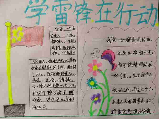 邢台经济开发区仁里小学3月4日开展学雷锋树新风主题活动美篇