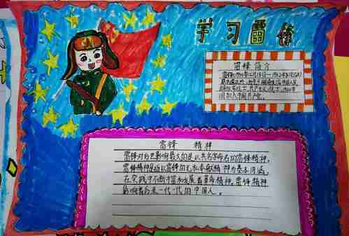 通辽市实验小学四年六班学习雷锋主题手抄报美篇