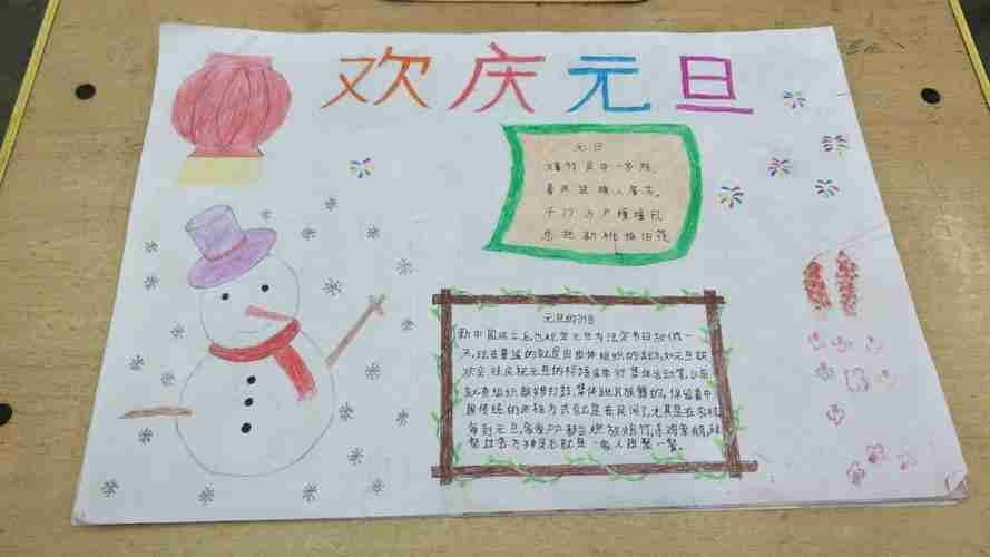 杨庄乡红石岗村小学庆元旦迎新年手抄报优秀作品美篇