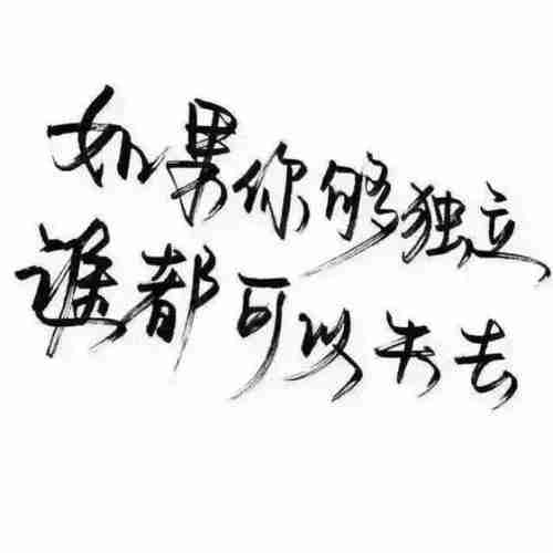 文字头像图片纯文字第1页词一曲