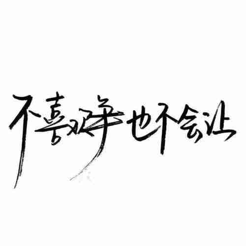 qq头像大全文字qq头像时尚带有文字q之家