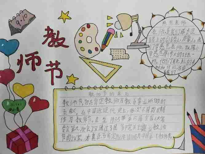 队旗飘飘感恩教师节难忘师生情葛沟中心小学用画笔向老师表