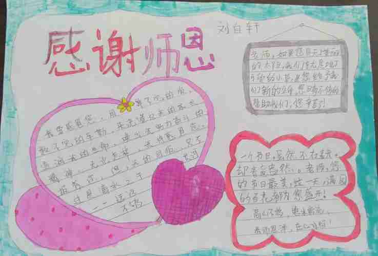 感谢师恩流潭小学庆祝教师节系列活动美篇