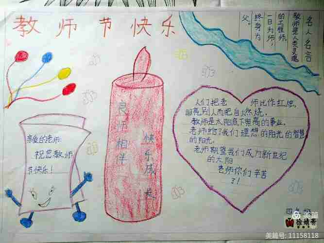 庙张小学师恩难忘祝福手抄报锦集美篇