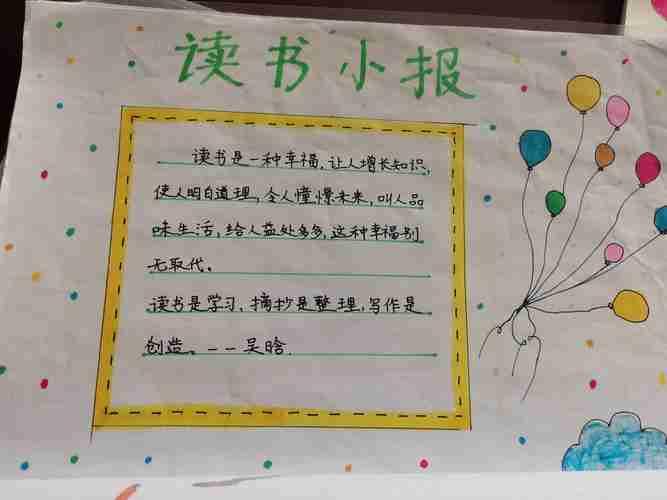 分享感悟触动心灵临沂桃园小学二年级四班9月班级读书小报展示