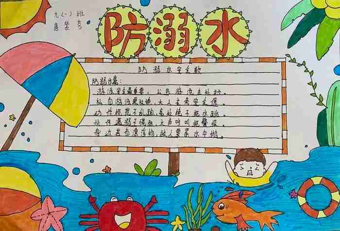 小学生防溺水减灾手抄报小学生溺水手抄报