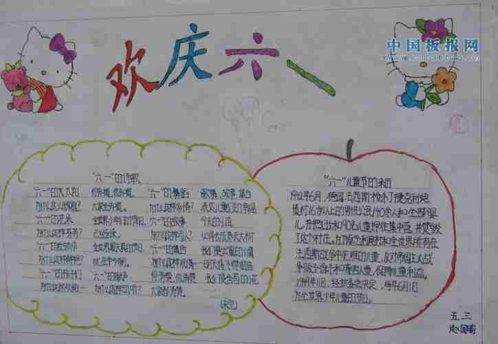 61儿童节手抄报诗歌小学六一儿童节手抄报图片学路网学习路上有我