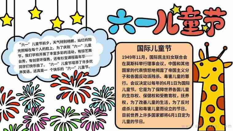 六一儿童节手抄报内容大全六一儿童节的手抄报简单又漂亮水彩迷