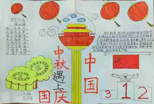 迎国庆贺中秋主题手抄报作品展三亚市八一小学二3班美