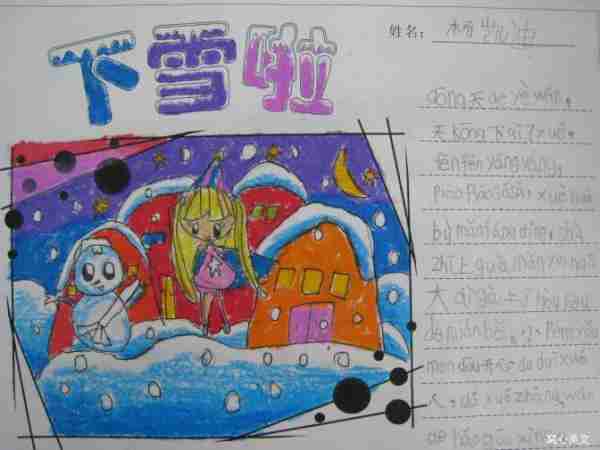 冬天下雪的手抄报小学生手抄报54作文