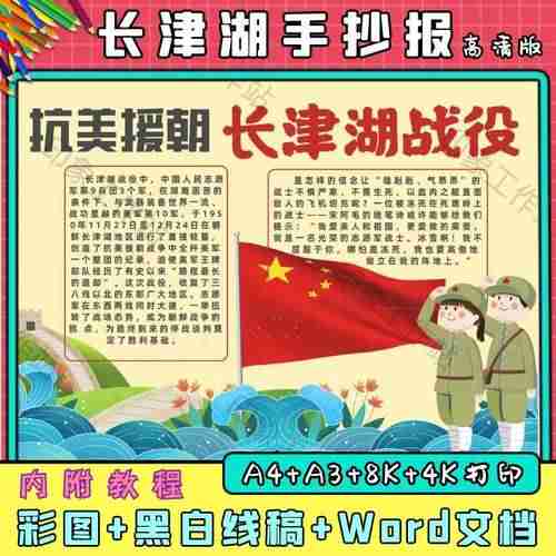 2023长津湖手抄抄报观后感抗美援朝手绘小报电子版打印设计素材