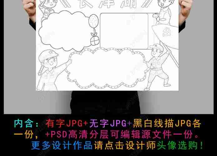 长津湖手抄报纪念抗美援朝战争手抄报线描模板编号26083991爱国