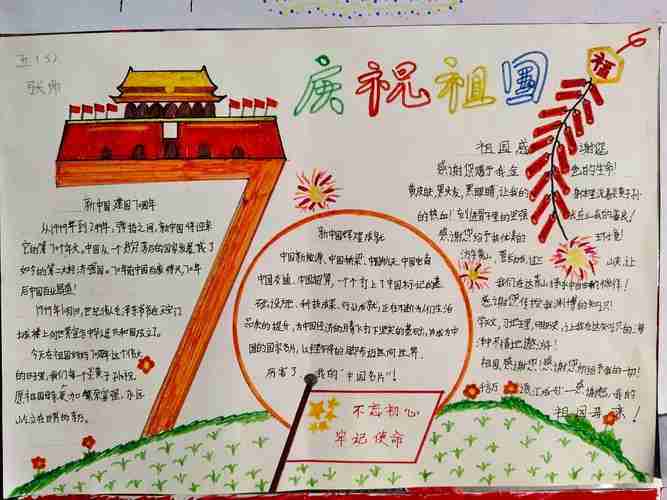 太仓市朱棣文小学20周年手抄报70周年手抄报