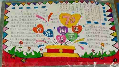 小学关于70周年手抄报70周年手抄报