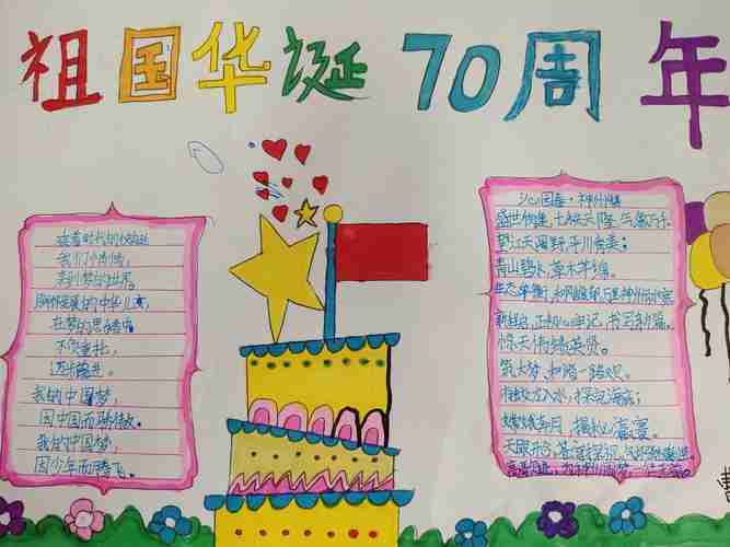 祖国70周年国庆手抄报选展王家堡小学三年级六班美篇