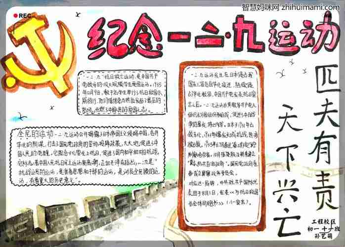 学生129运动为主题手抄报图片一二九运动手抄报图片以一二九为题做