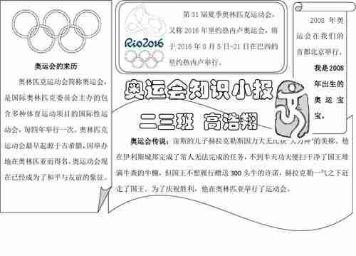 奥运会知识小报word文档在线阅读与免费文档